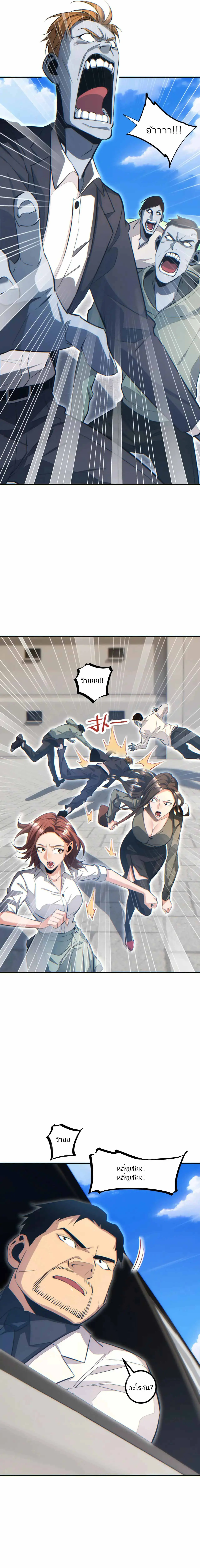 เกิดใหม่วันสิ้นโลก  (Rebirth In The End Times: I Reached The Top By Opening Boxes) ตอนที่ 10 หน้า 8