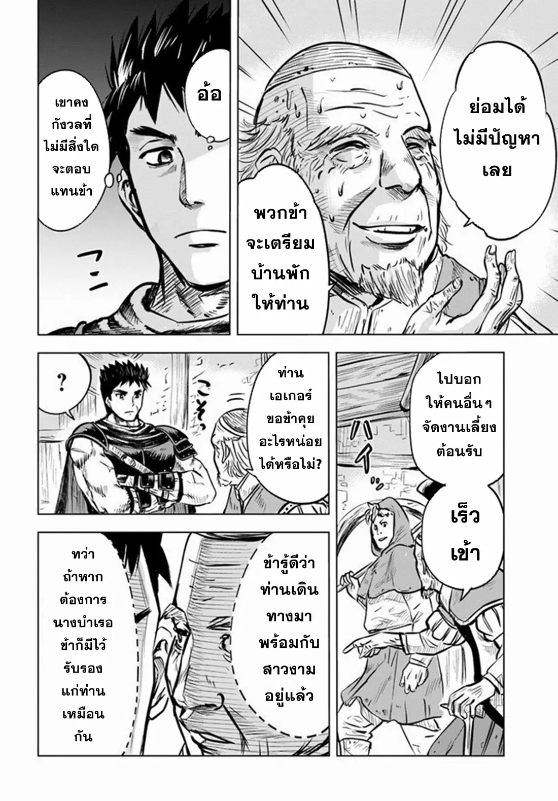 Road to the Kingdom Slave Swordsman the Rise of Heroes ตอนที่ 13 หน้า 15