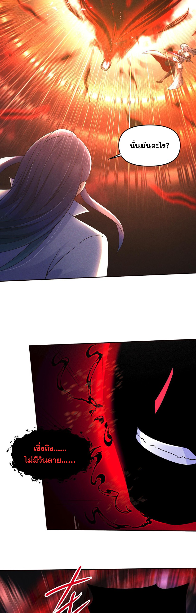 ข้ามีระบบที่สามารถอัญเชิญเทพและปีศาจได้ ตอนที่ 66 หน้า 31