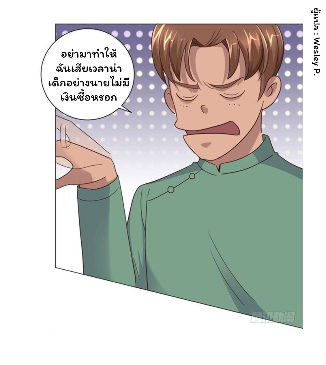 ระบบพระเจ้า ตอนที่ 104 หน้า 25