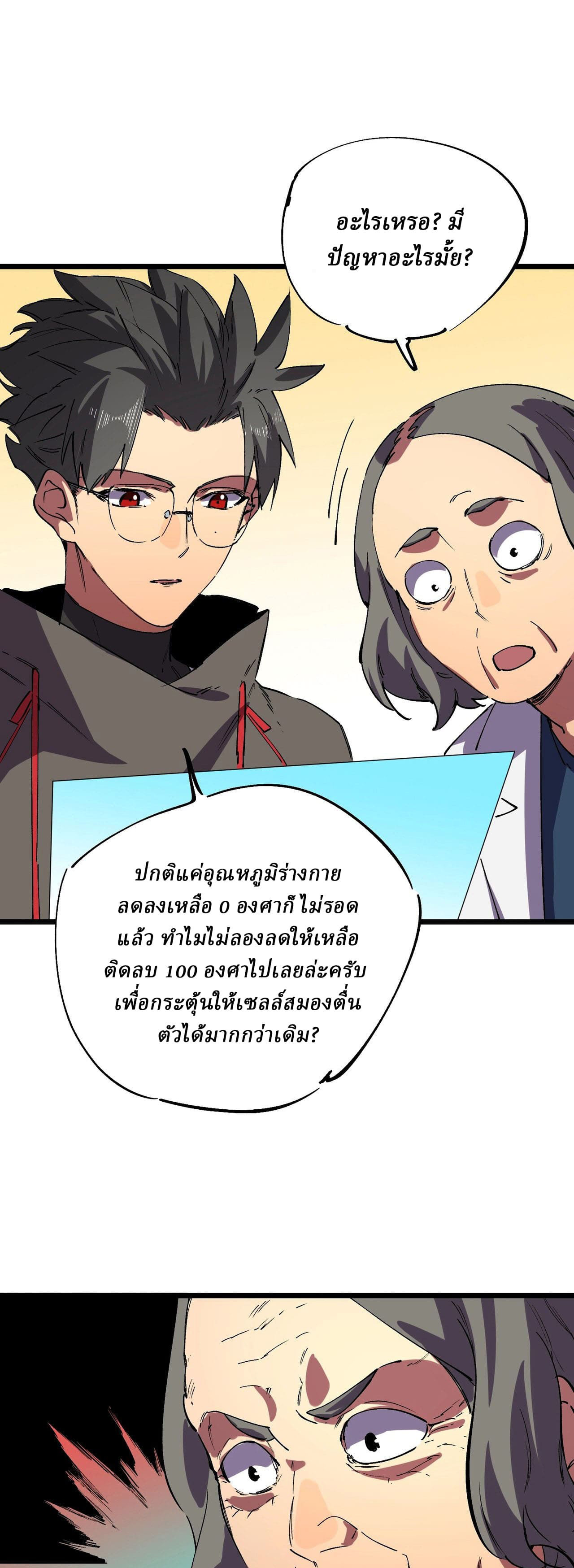 Supreme Curse Master ตอนที่ 59 หน้า 16