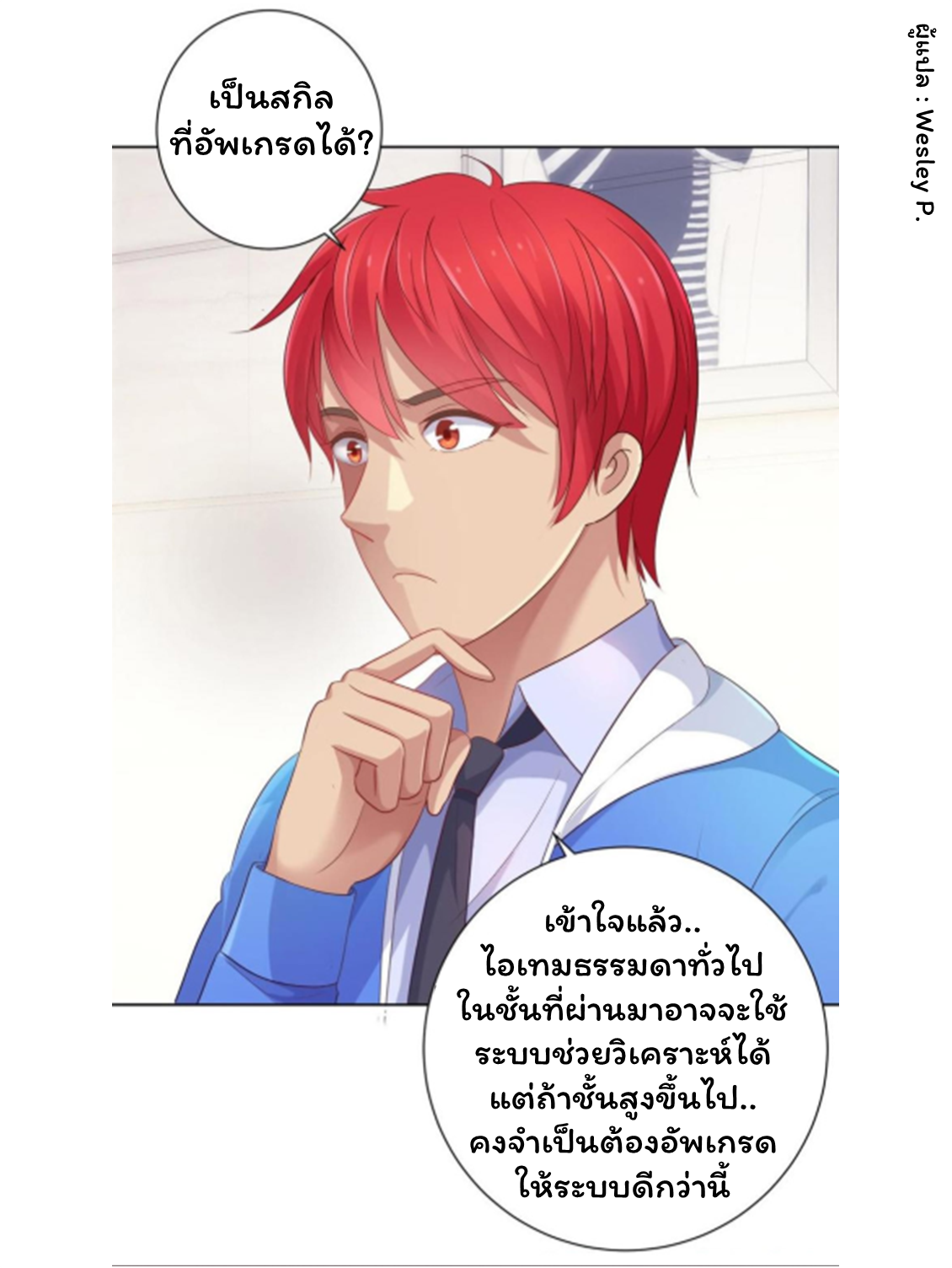 ระบบพระเจ้า ตอนที่ 153 หน้า 17