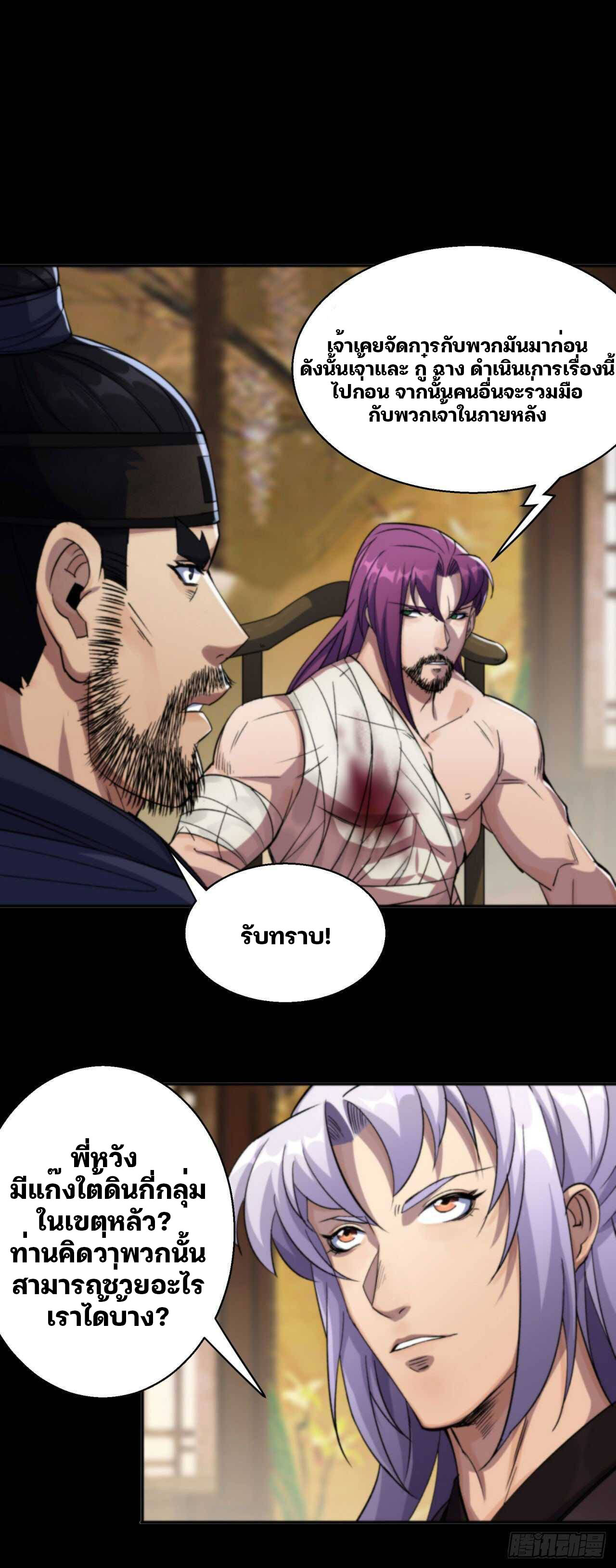 มหาปราชญ์ผู้ยิ่งใหญ่ ตอนที่ 13 หน้า 18