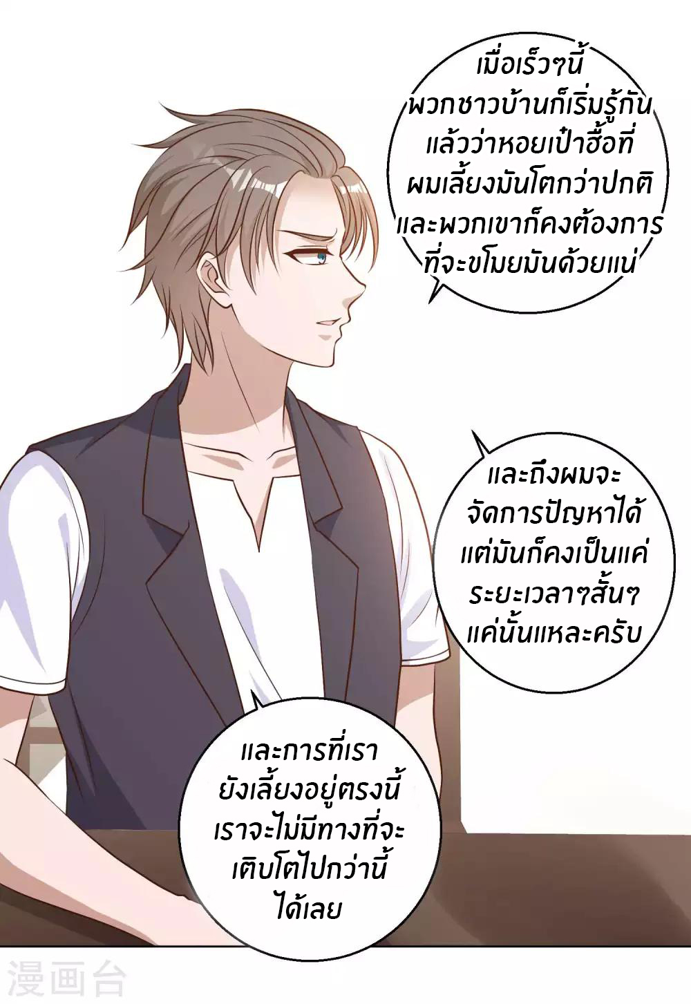 God Fisherman ตอนที่ 9 หน้า 15