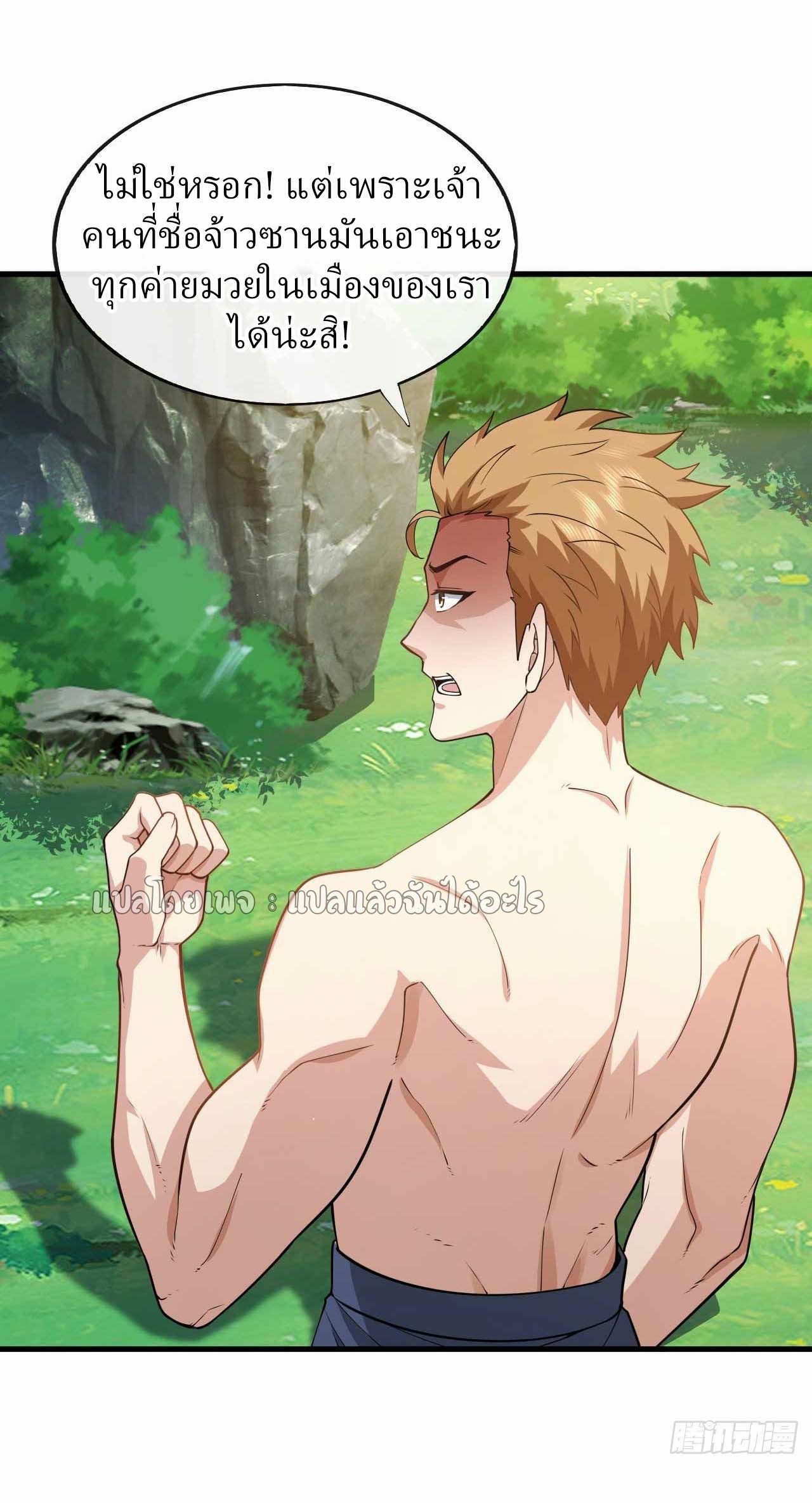 สุดยอดลูกเขยฟ้าประทาน ตอนที่ 50 หน้า 30