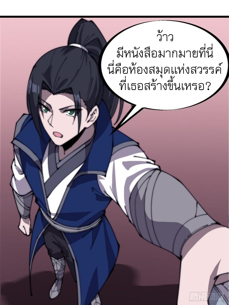 Starting a Mountain ตอนที่ 287 หน้า 2