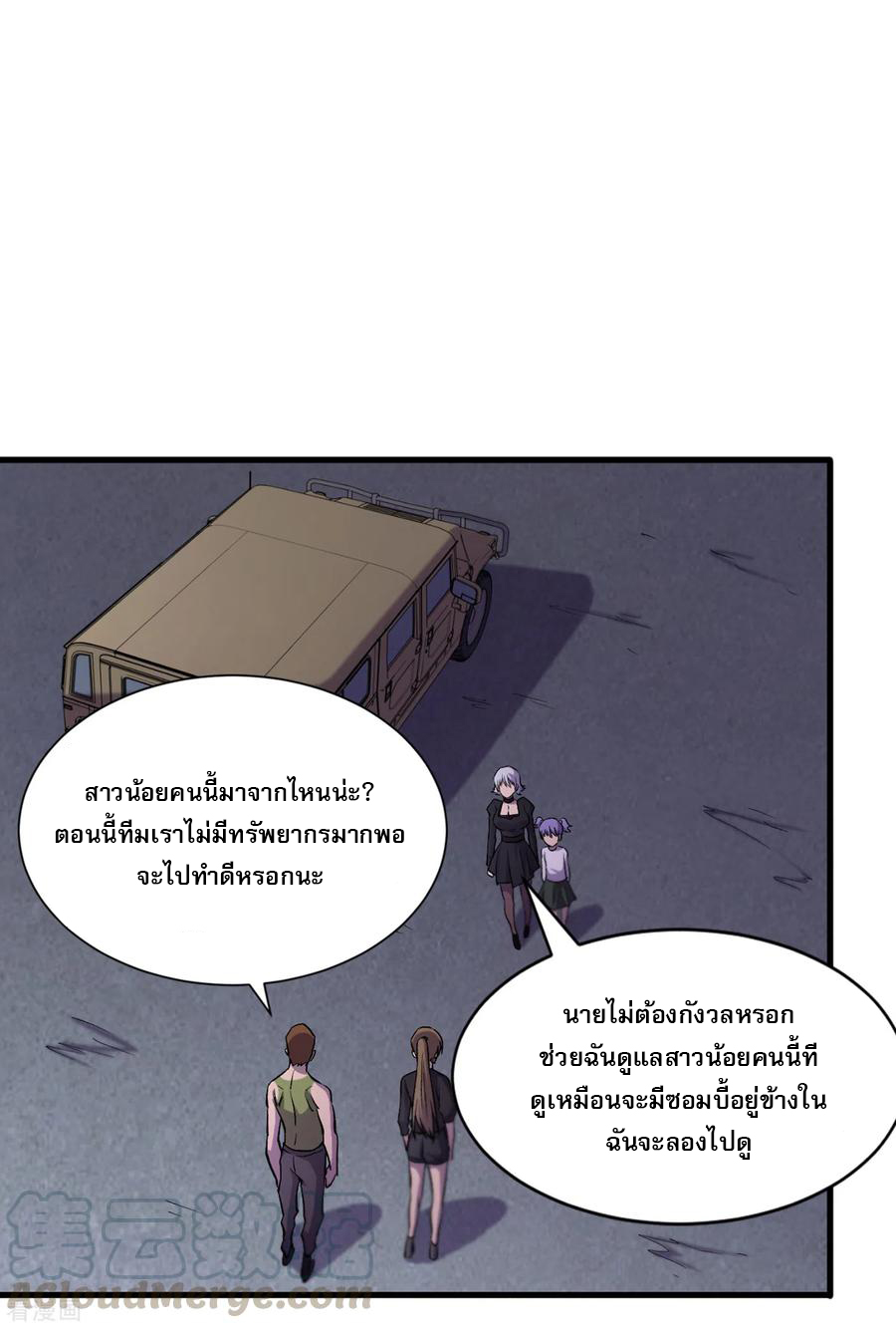 The Last Hero ตอนที่ 12 หน้า 11