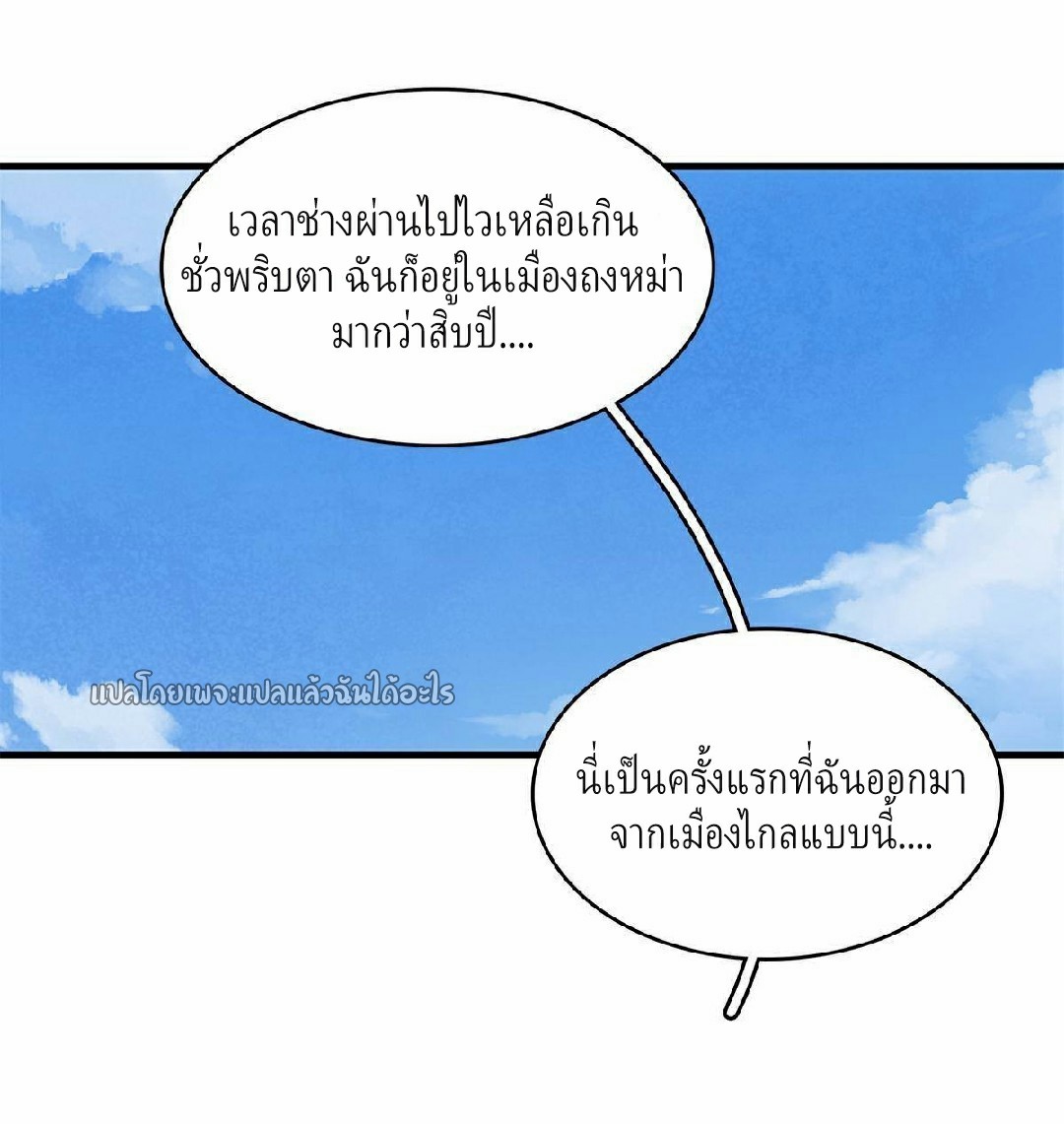 เข้ามาในเกมก็กลายเป็นเทพซะงั้น ตอนที่ 9 หน้า 48