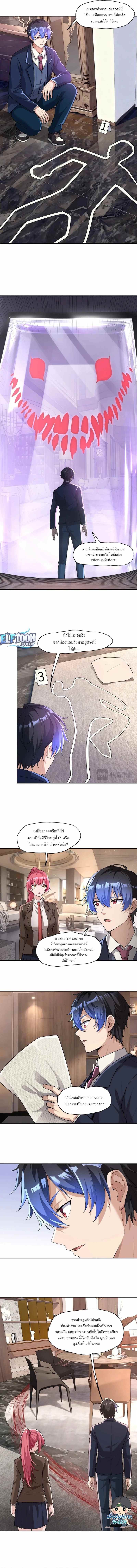 สัมผัสล่า กลิ่นมรณะ ตอนที่ 2 หน้า 5