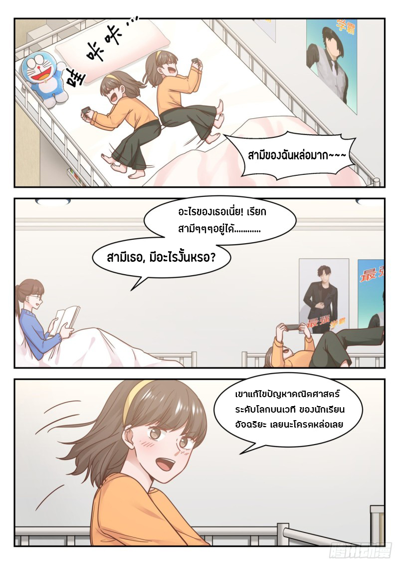 God student ตอนที่ 65 หน้า 10