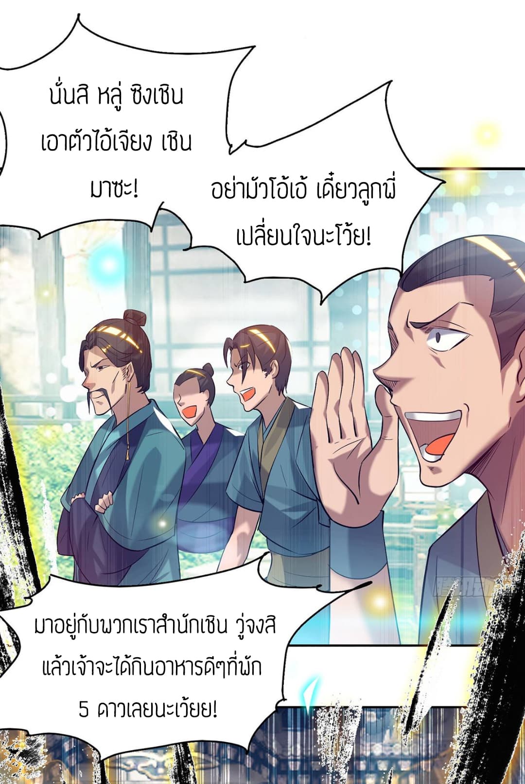 Reversal of God King ตอนที่ 8 หน้า 5