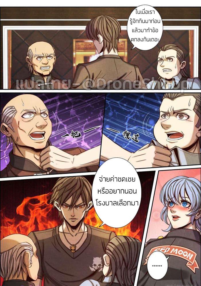 1. ซิว พลังวิญญาณต่างโลก ตอนที่ 45 หน้า 12