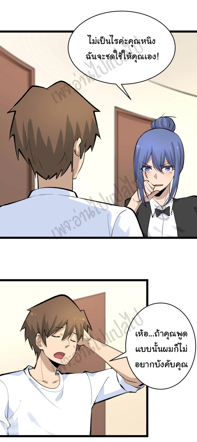 Sanjie Taobao Store ระบบร้านค้าเทพเจ้า ตอนที่ 166 หน้า 17