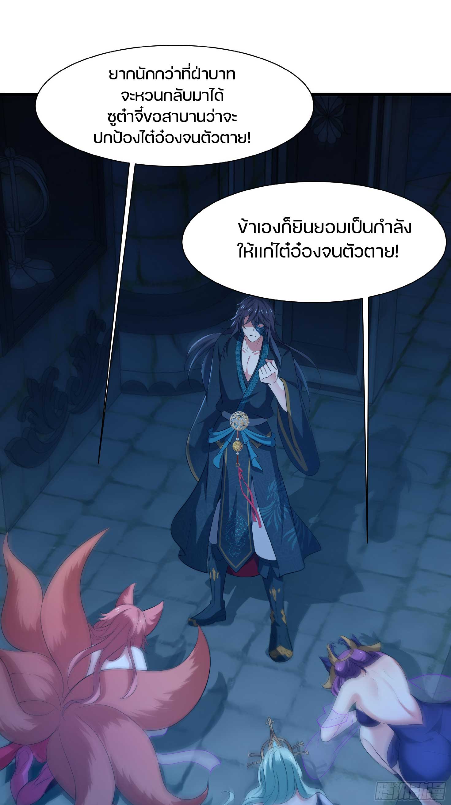 เกิดใหม่เป็นโจ้วอ๋อง จะไม่ขอเป็นตัวร้ายแล้ว! ตอนที่ 4 หน้า 34