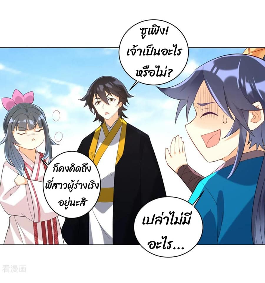 ข้ารับใช้ชั้นหนึ่ง ตอนที่ 114 หน้า 12