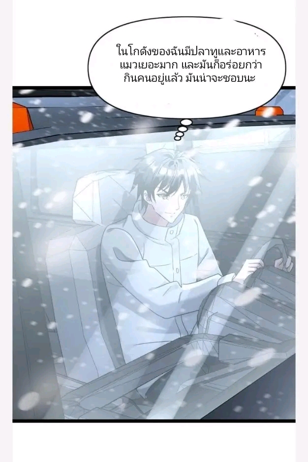 ฉันมีเซฟเฮาว์ในวันโลกาวินาศ ตอนที่ 162 หน้า 4