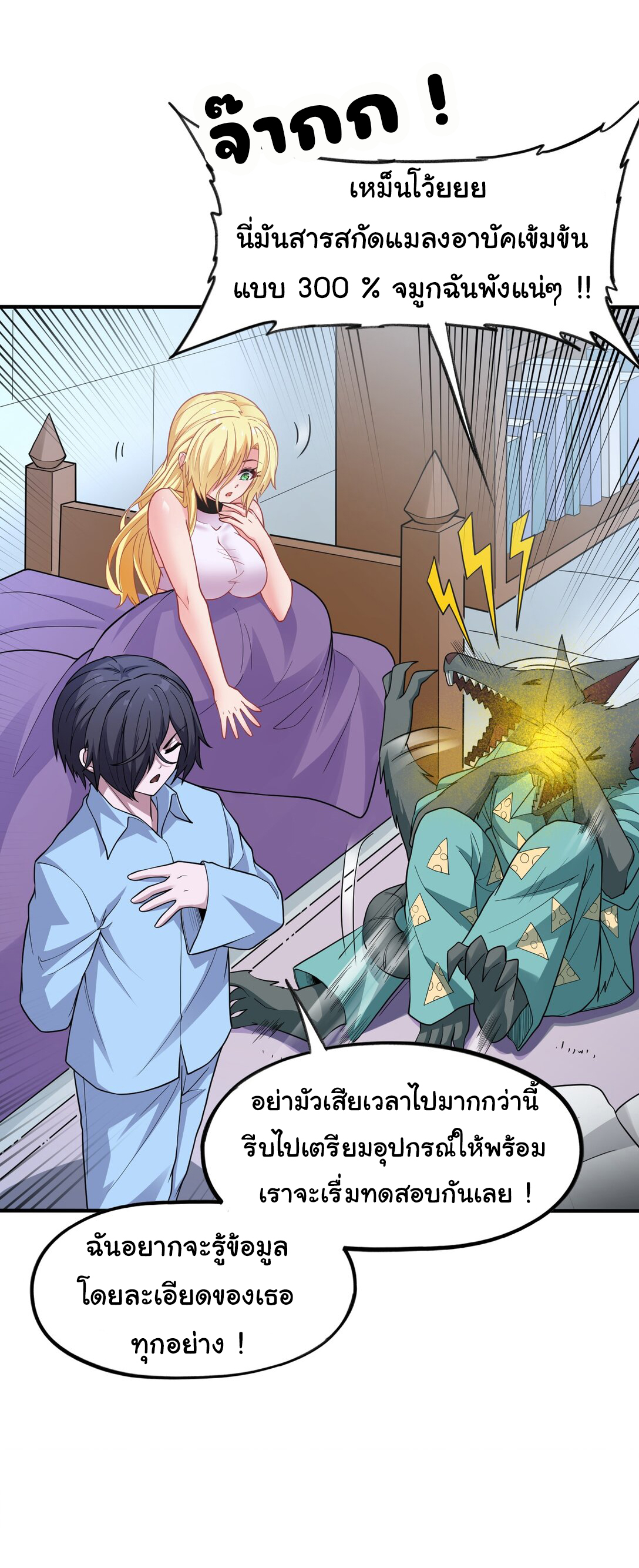 อัจฉริยะสุดชั่วร้ายสายแปรธาตุ ตอนที่ 10 หน้า 22