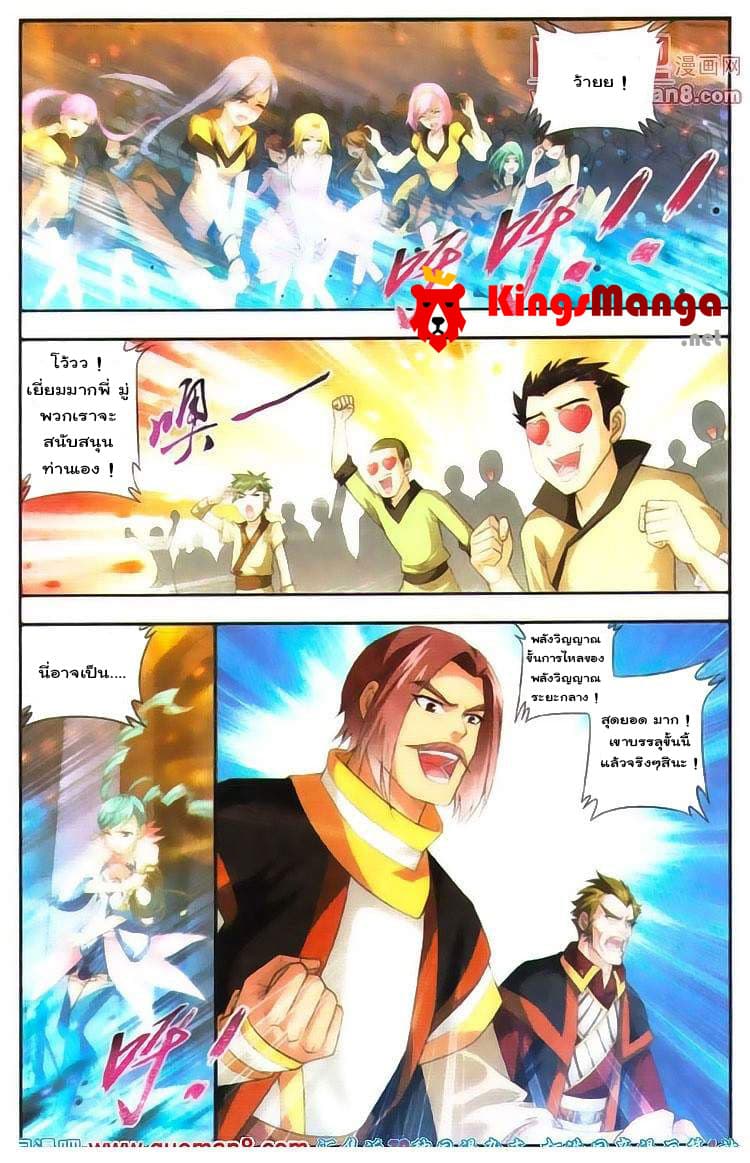 Da Zhu Zai ศึกปรมาจารย์สะท้านฟ้า (ชนจีน) ตอนที่ 4 หน้า 18