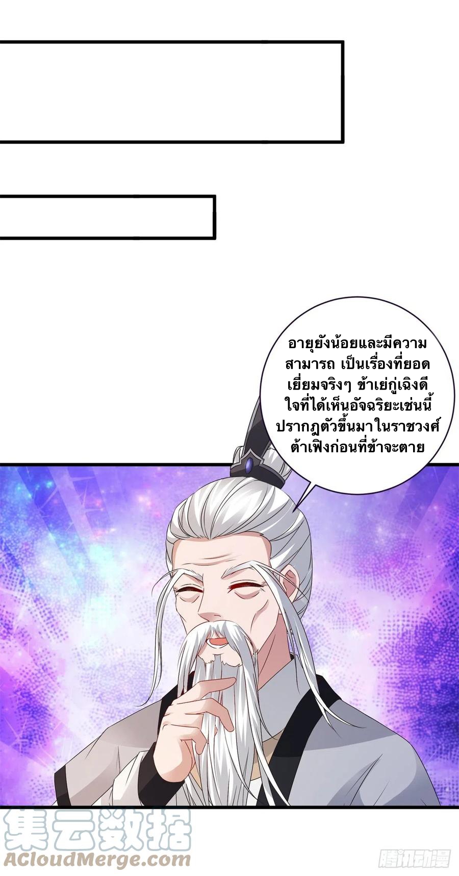 จักรพรรดิวิญญาณศักดิ์สิทธิ์ (ทันจีน) ตอนที่ 196 หน้า 9