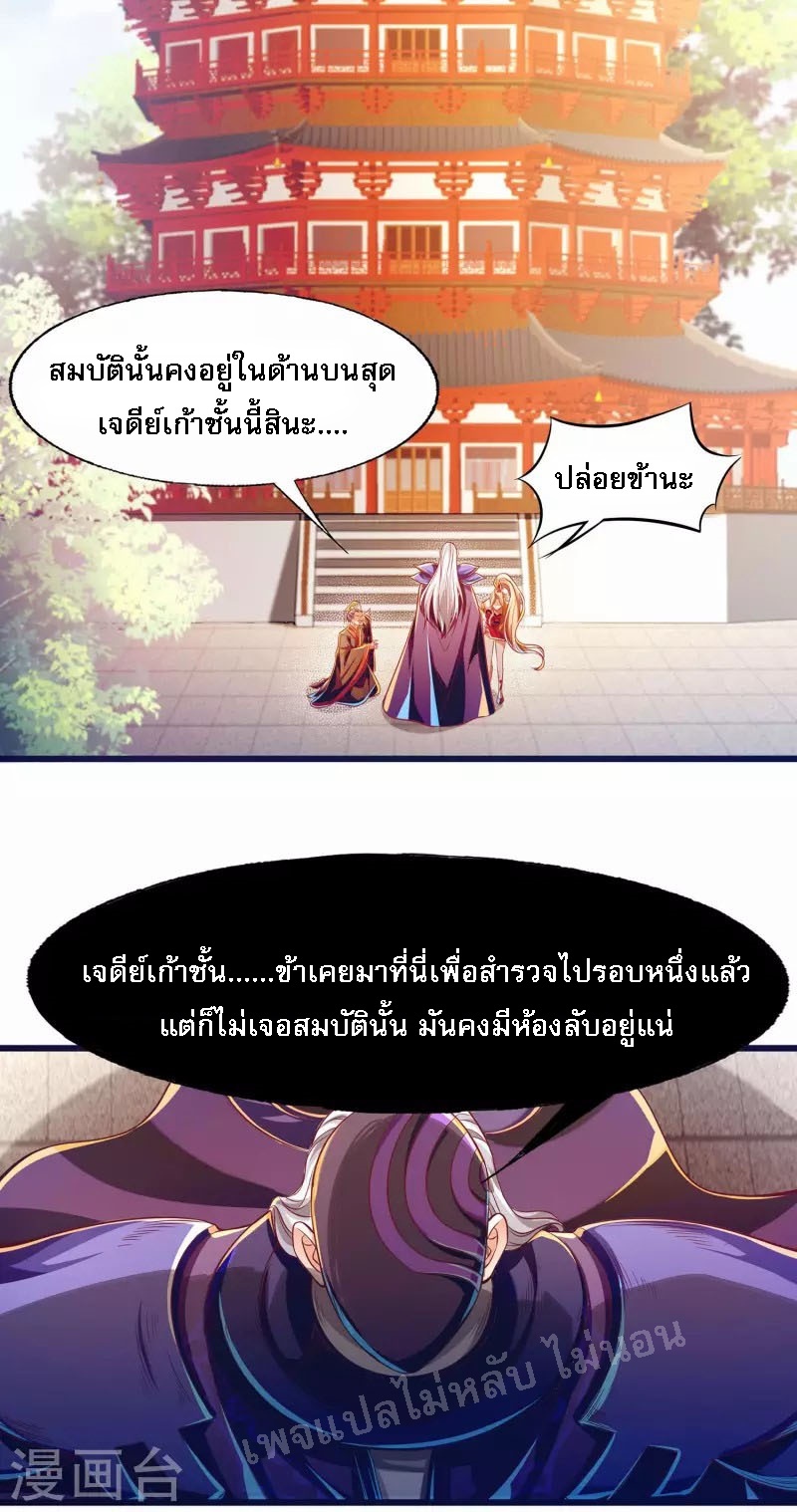 |.การหวนคืนราชันย์เทพสวรรค์ (จบแล้ว) ตอนที่ 54 หน้า 13