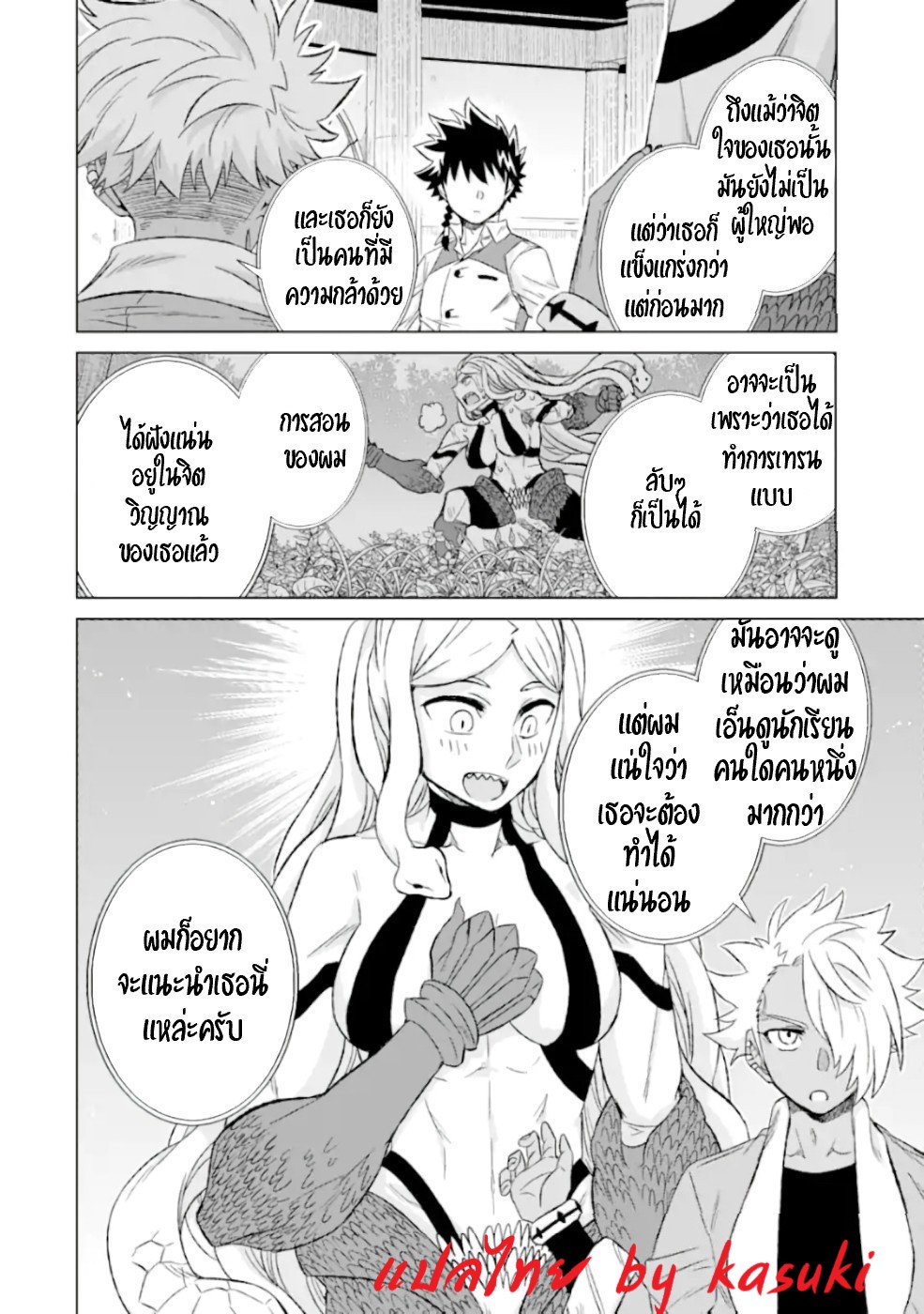 Isekai de Tadahitori no Mamono Tsukai ตอนที่ 30 หน้า 21