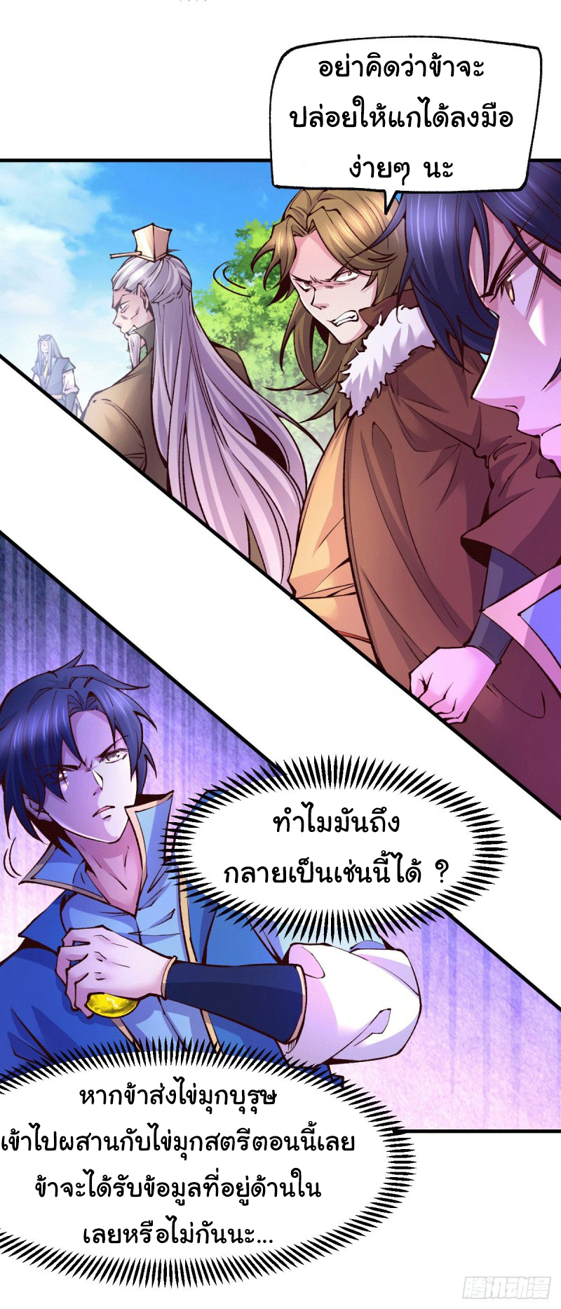 เซียนร้อยรักเขยนี้ขอบ่มเซียนให้พ่อตา-Immortal Husband on The Earth ตอนที่ 48 หน้า 18