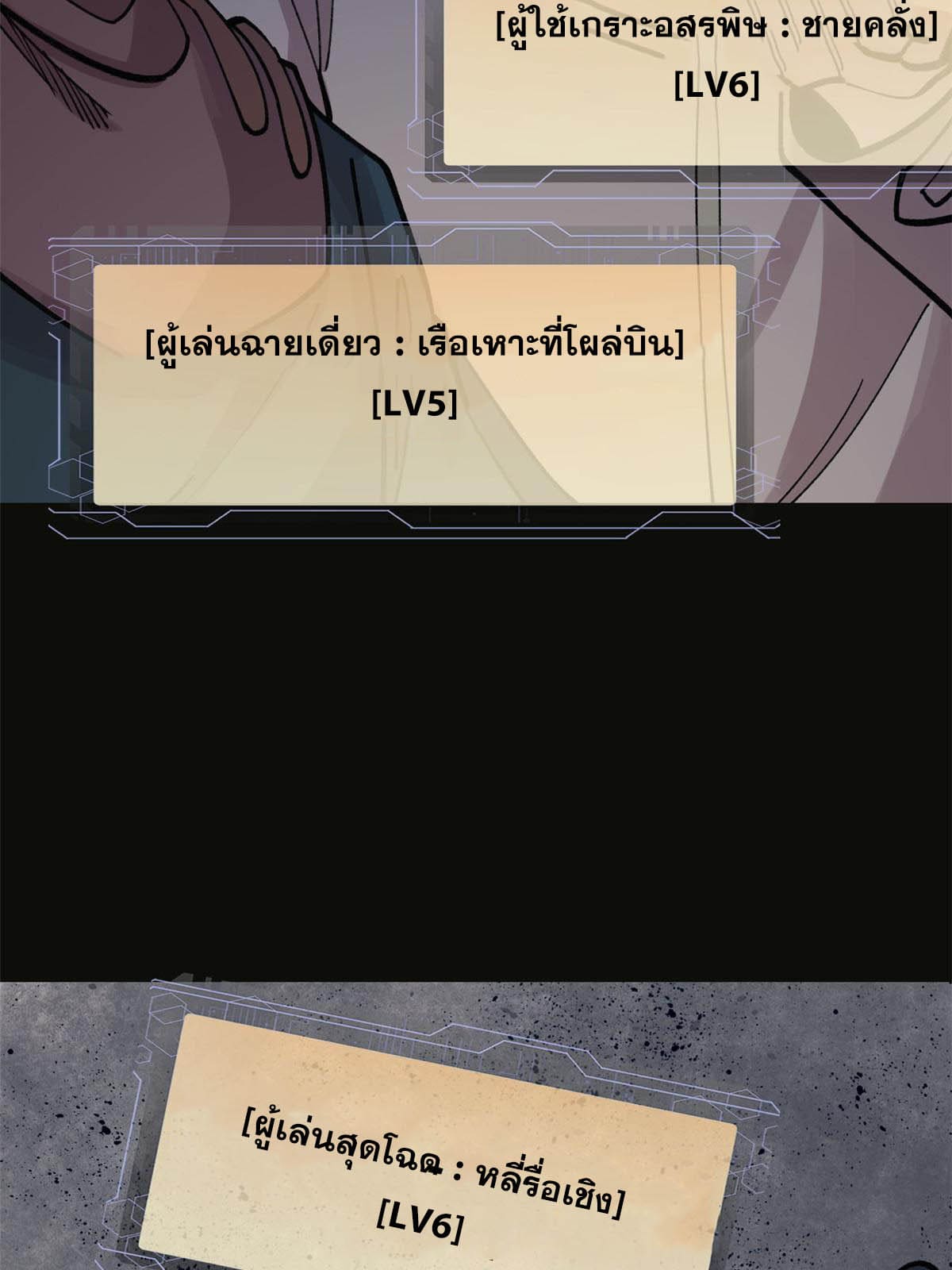 ผู้เล่นสุดโฉด ตอนที่ 29 หน้า 10