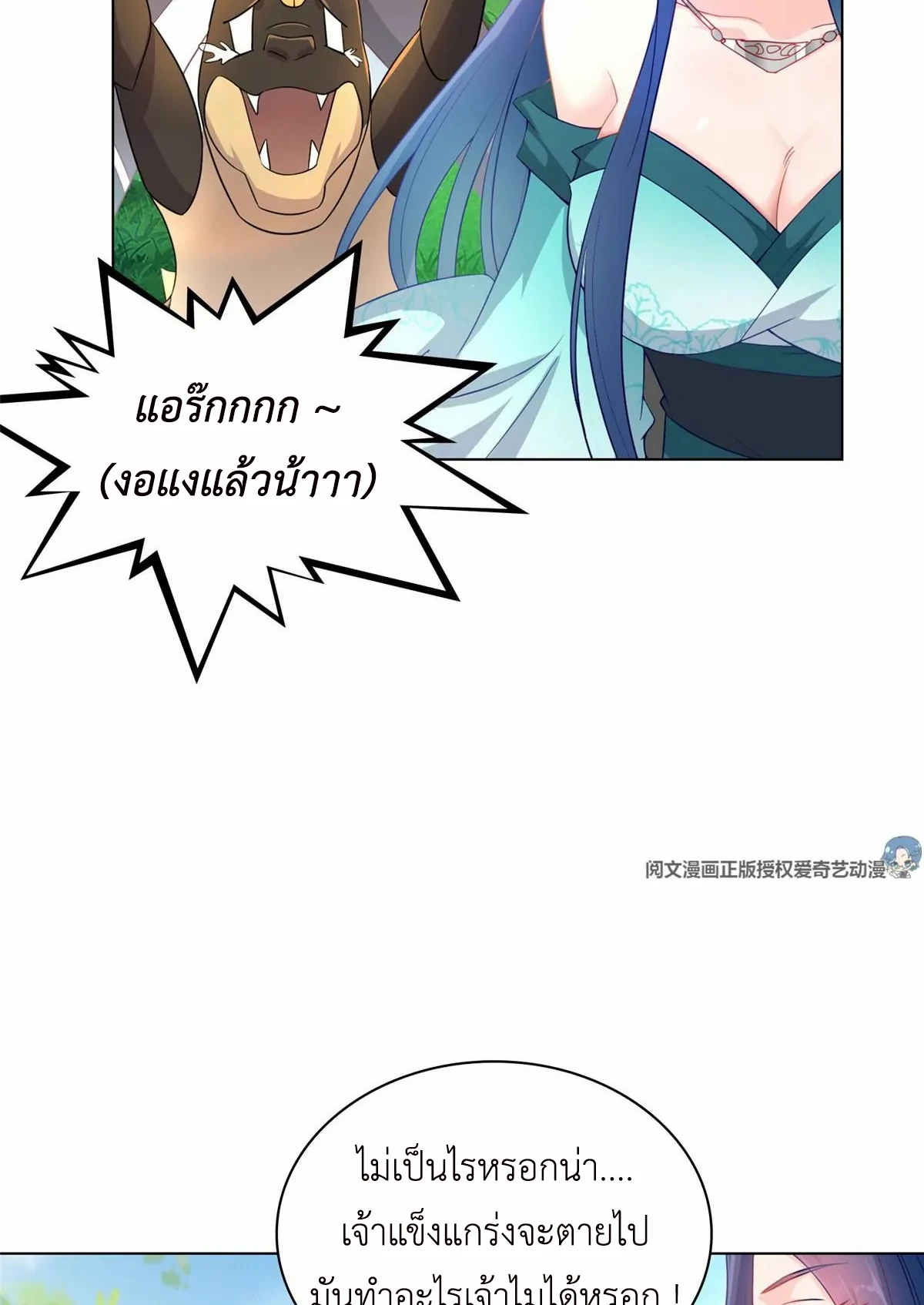 (ชนจีน) Dragon Master (จูหมิง นักรบเซียนมังกร) ตอนที่ 12 หน้า 36
