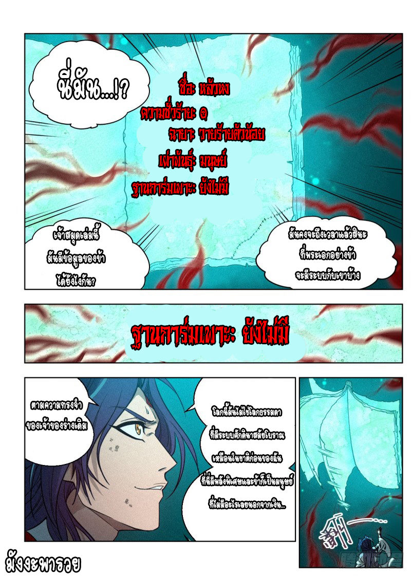 Young master is too Righteous ตอนที่ 2 หน้า 10