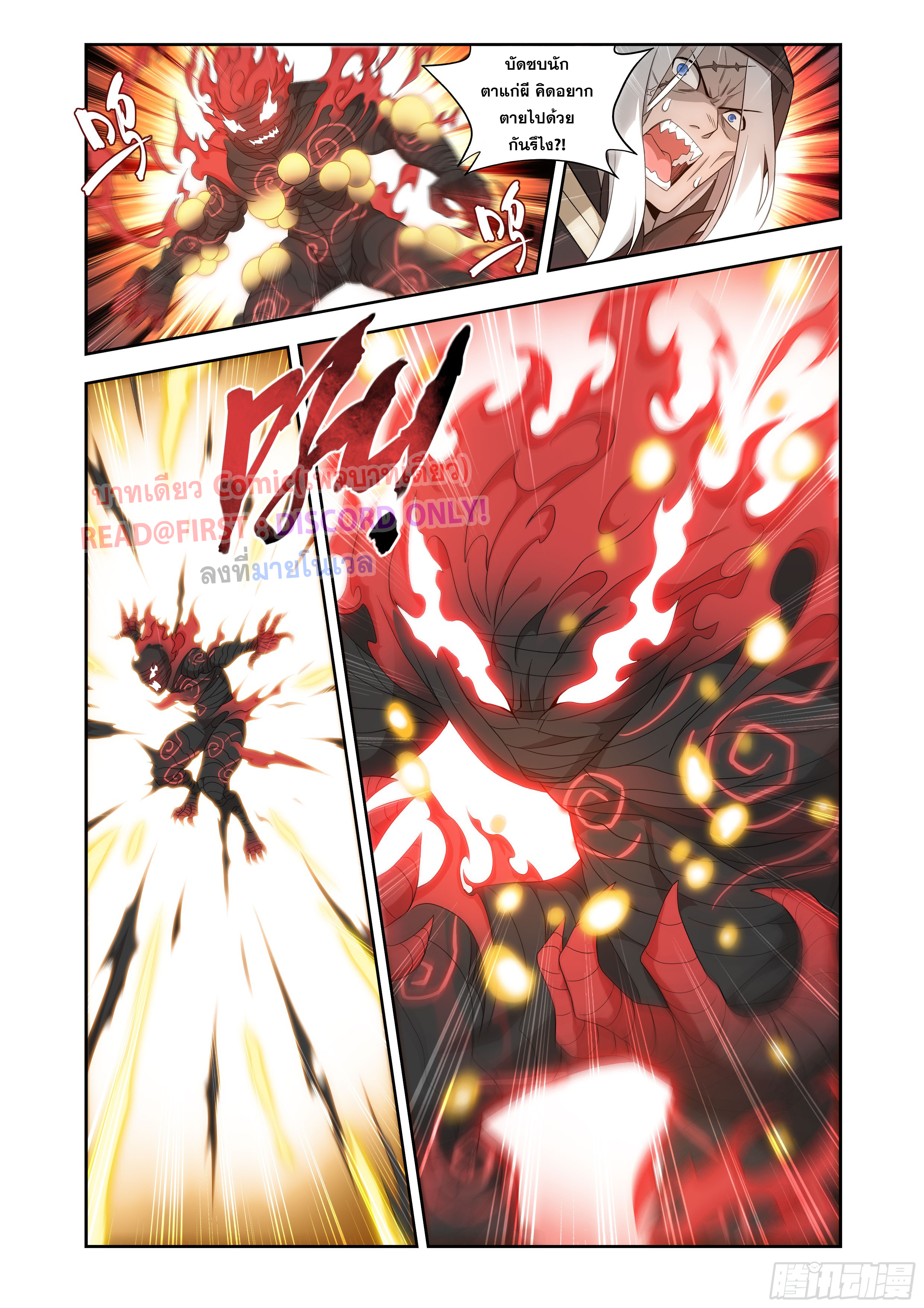 Doupo Cangqiong (ชนจีน) ตอนที่ 145 หน้า 19