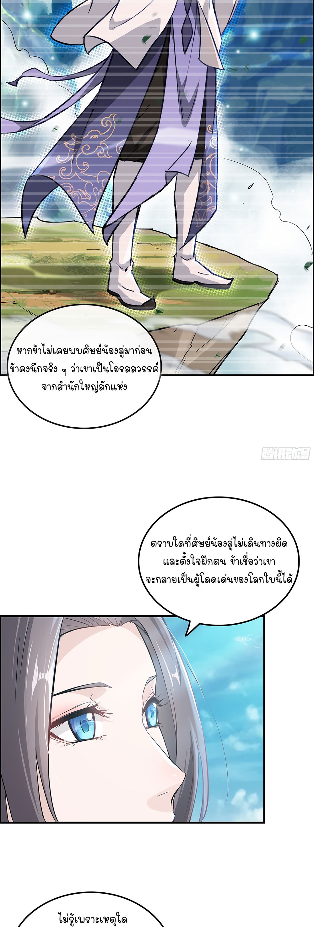 วิถีเซียนมันก็เป็นแบบนี้แหละ! | That's How Cultivation Is ตอนที่ 9 หน้า 13