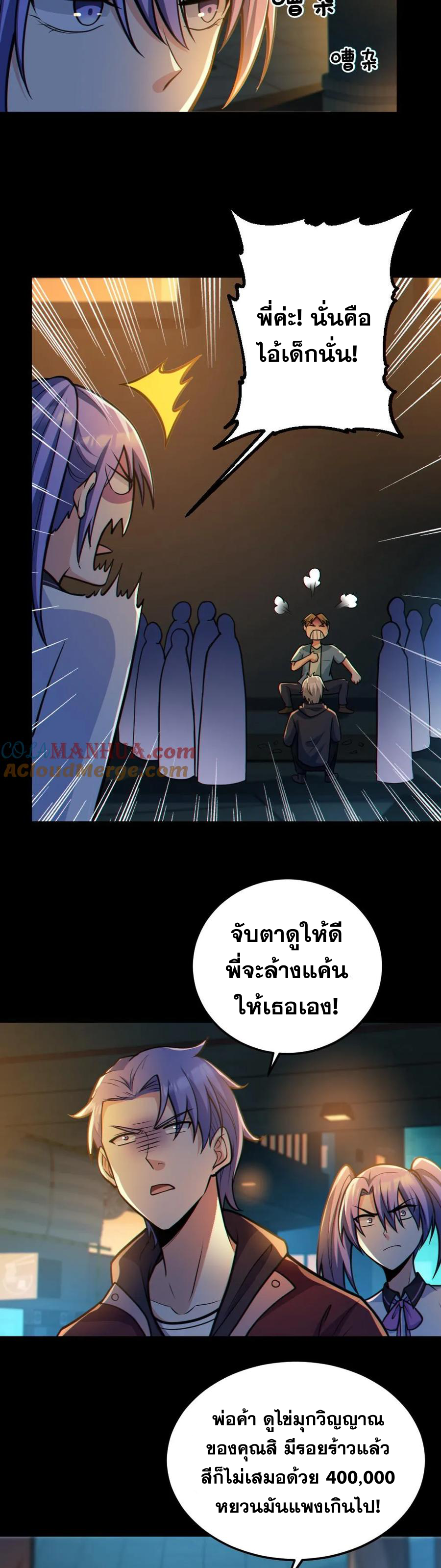 ในร่างของฉันมีผีเป็นพันล้านตัว ตอนที่ 34 หน้า 12