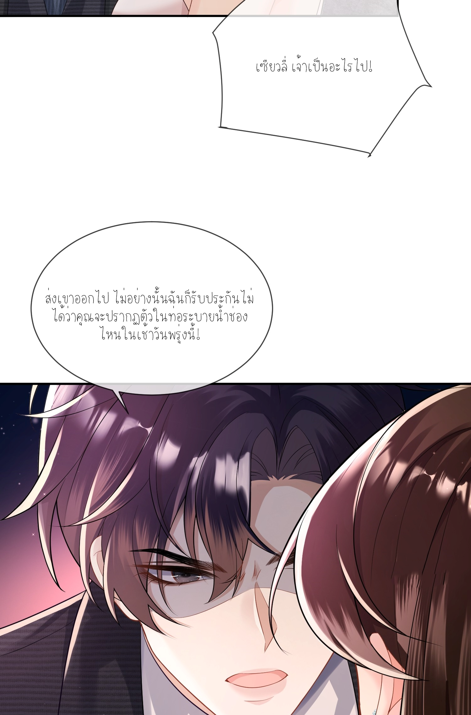 ครอบครองโดยไม่คาดคิด ตอนที่ 2 หน้า 33