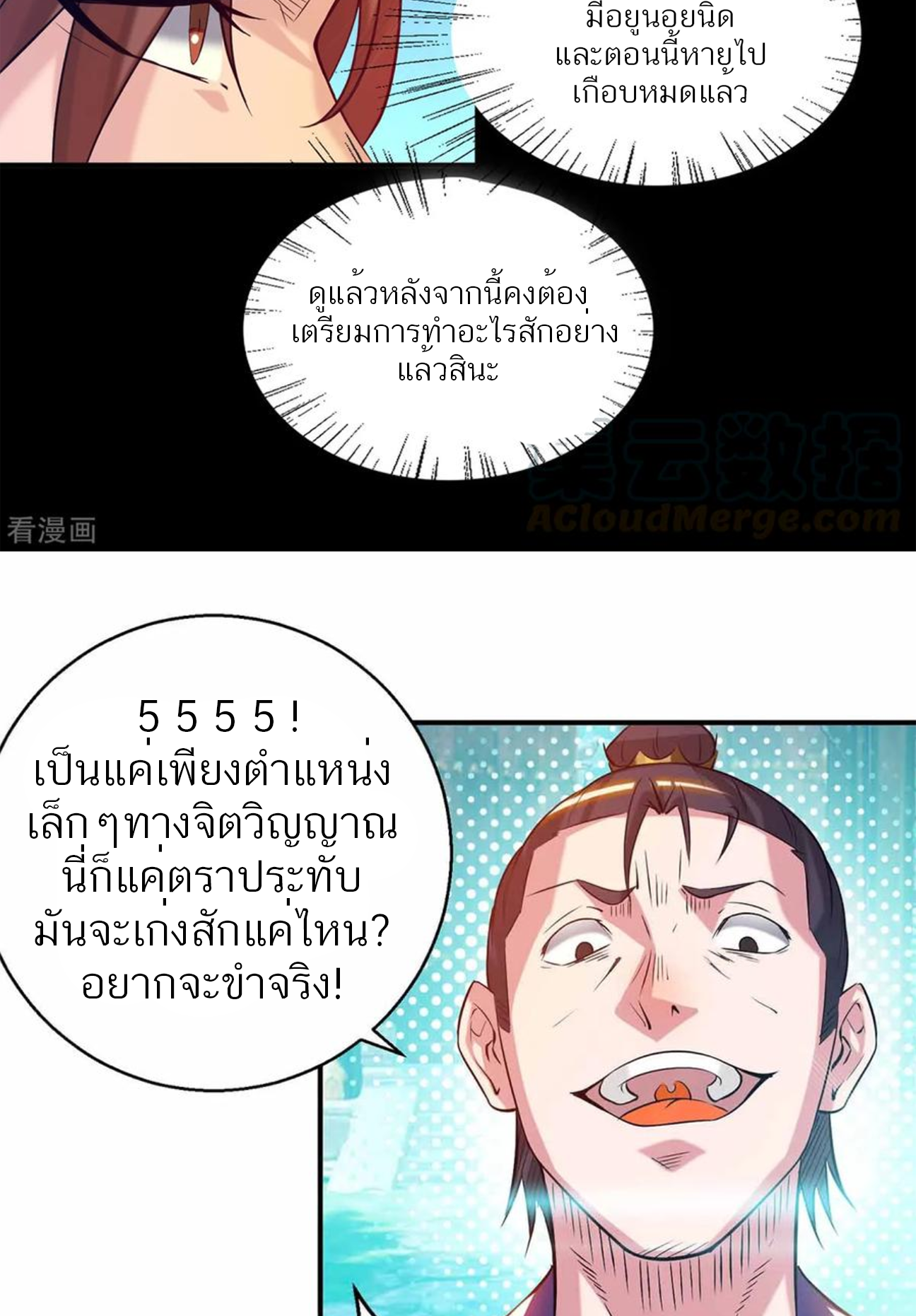 I Have Nine Female Disciples ตอนที่ 8 หน้า 25