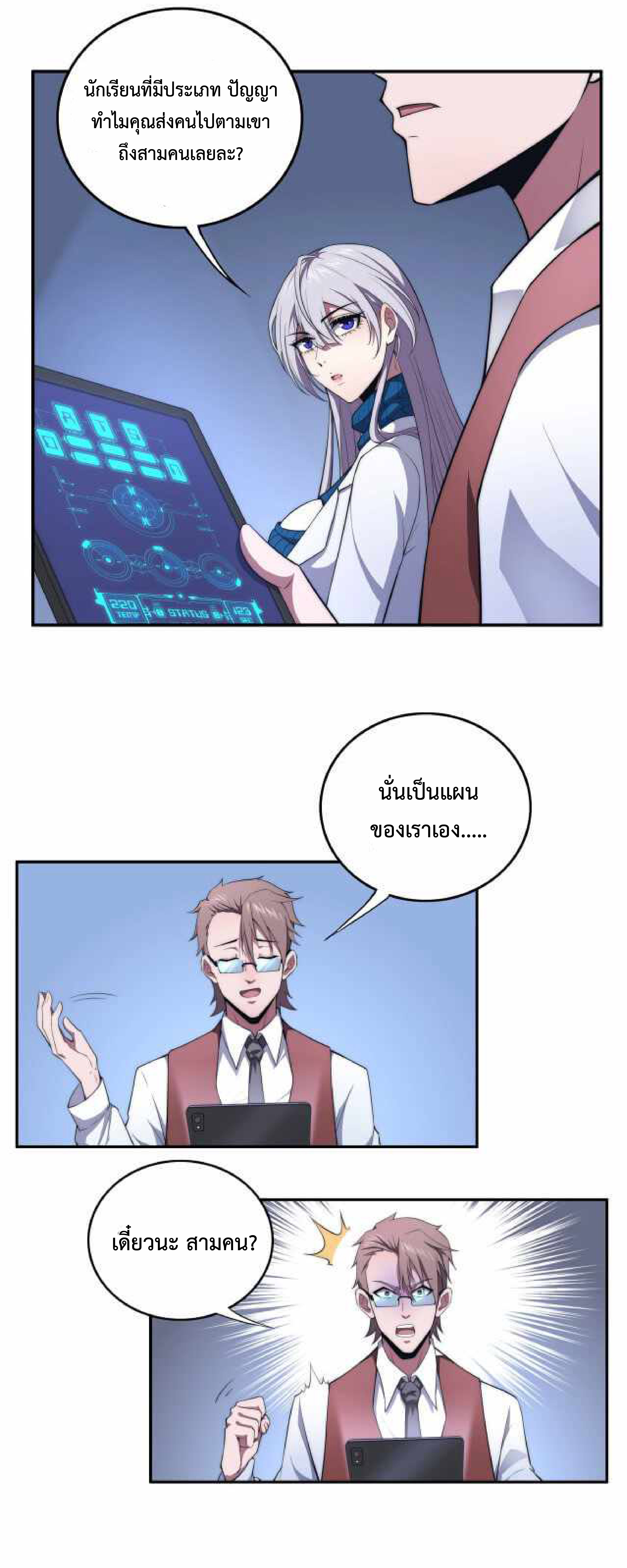 The Age of Genes ตอนที่ 3 หน้า 11