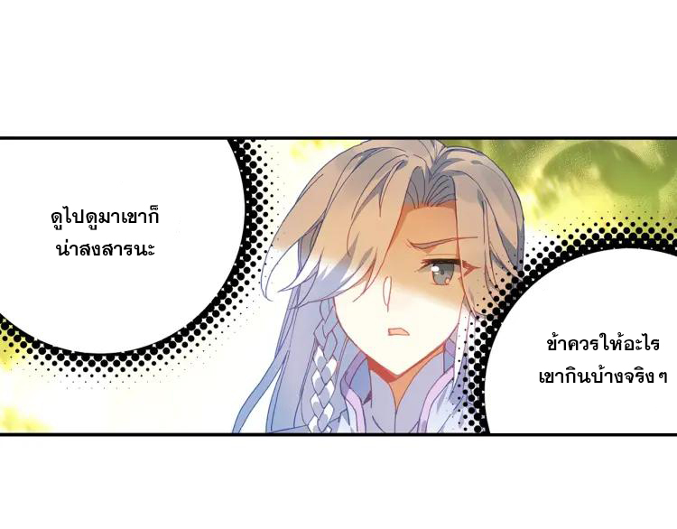 Heavenly jewel change ตอนที่ 20 หน้า 13