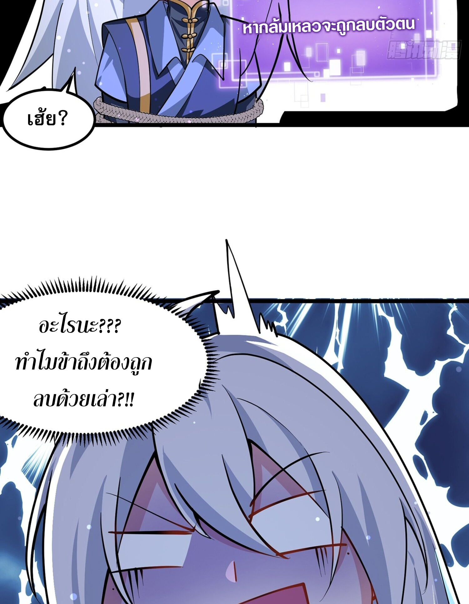 ชายผู้แสนดีอย่างข้า ดันถูกระบบบังคับให้กลายเป็นจอมวายร้าย ตอนที่ 4 หน้า 14