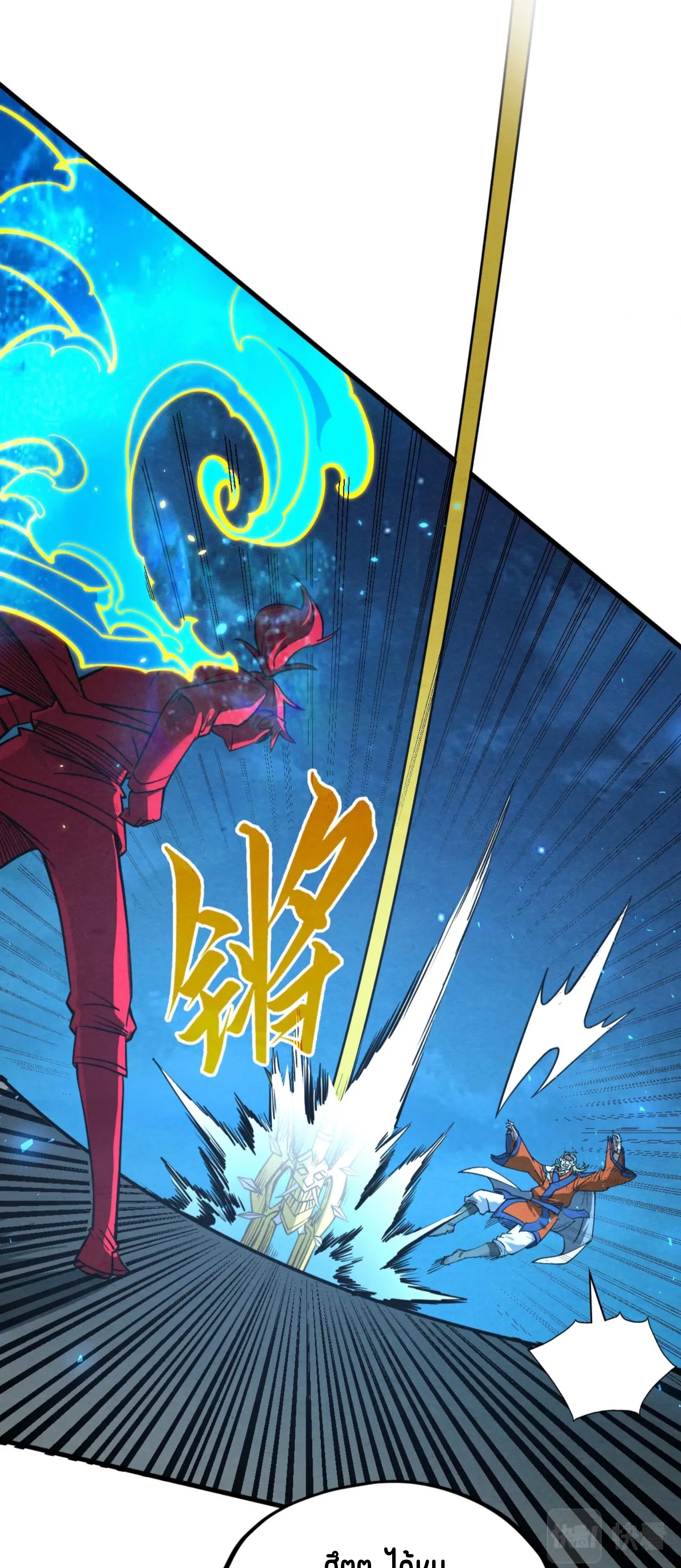 มหาเทพนิรันดร์กาล ตอนที่ 109 หน้า 22