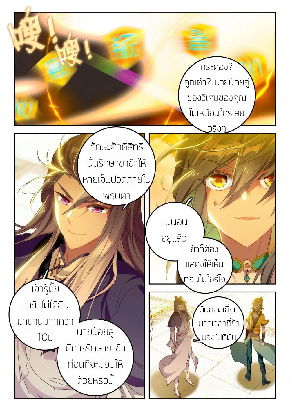 The Great Deity - เทพผู้ยิ่งใหญ่ ตอนที่ 41 หน้า 2