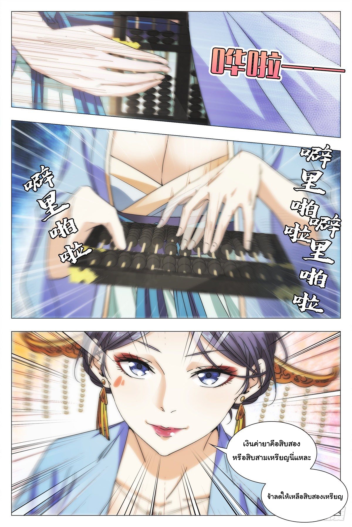 Great Zhou Immort Officials - ข้าราชการอมตะ ตอนที่ 15 หน้า 6