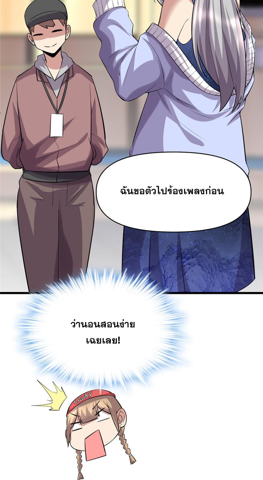 นี่น่ะหรือ....ระบบบำเพ็ญเซียน? ตอนที่ 48 หน้า 26