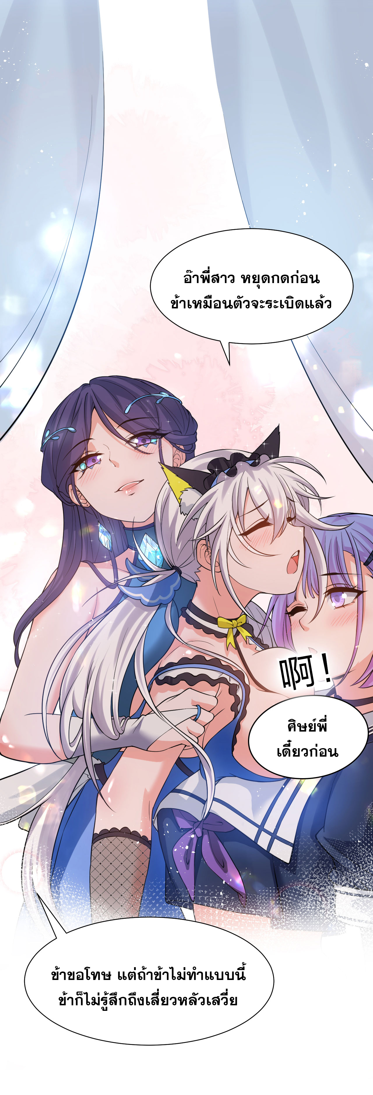 ข้าเพียงต้องการฝึกฝนศิษย์น้องหญิงก็เท่านั้น ตอนที่ 56 หน้า 31