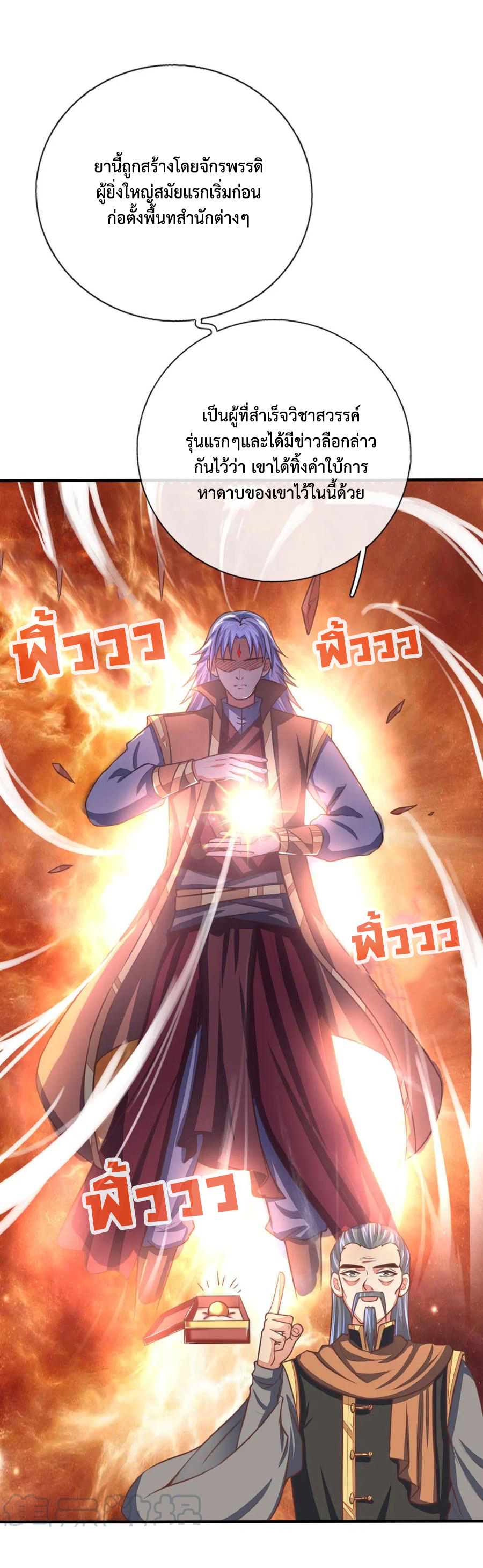|.ตำนานราชันย์เทพสวรรค์ ตอนที่ 79 หน้า 6
