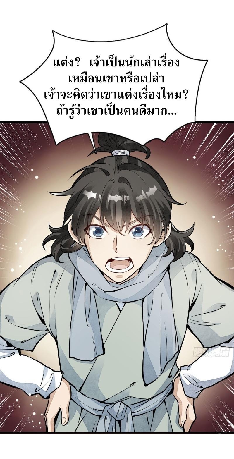 Lan Ke Qi Yuan ตอนที่ 90 หน้า 23