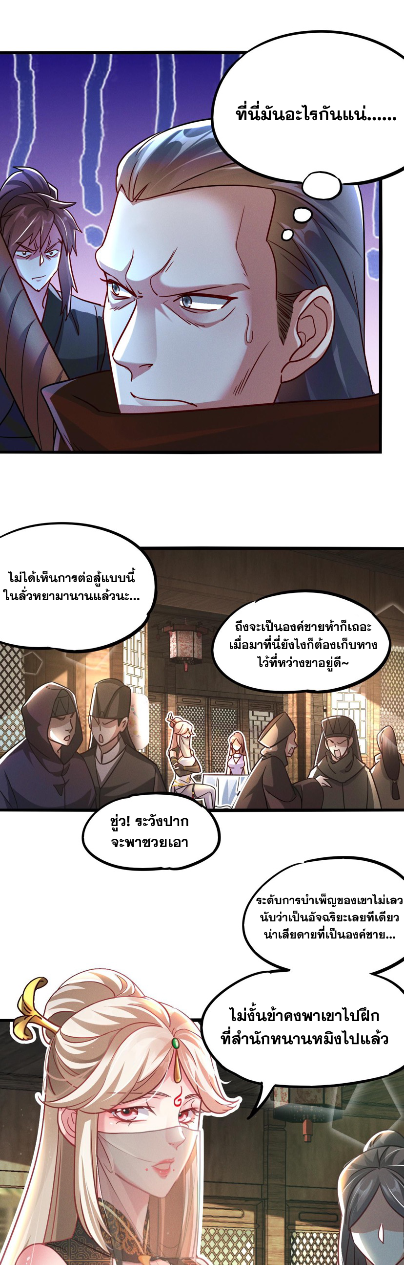 ข้ามีระบบที่สามารถอัญเชิญเทพและปีศาจได้ ตอนที่ 14 หน้า 14