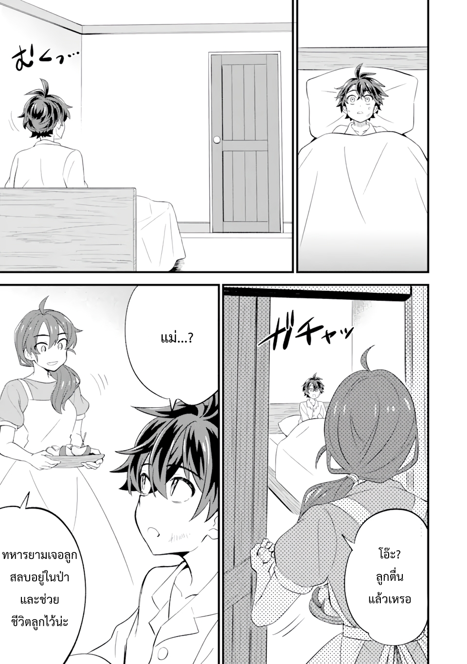 เมื่อเพิ่มพลังให้แข็งแกร่ง แต่เจ้า (ดาบสนิม) คู่ใจกลับกลายเป็นดาบต้องสาป ตอนที่ 6 หน้า 9