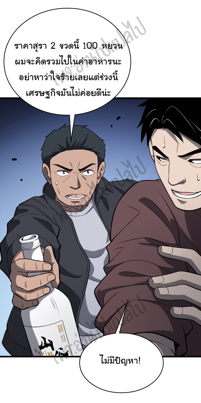 สุดยอดระบบของหมอหลิงหรัน ตอนที่ 44 หน้า 21