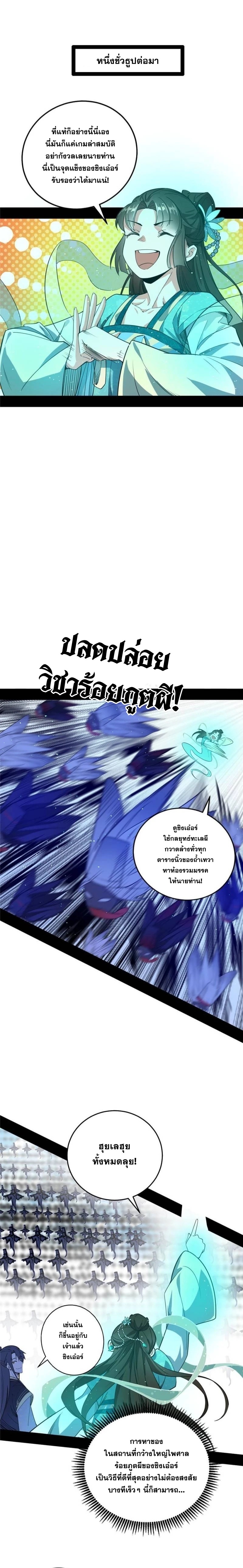 I'm an Evil God ข้าคือจักรพรรดิปีศาจ ตอนที่ 274 หน้า 14