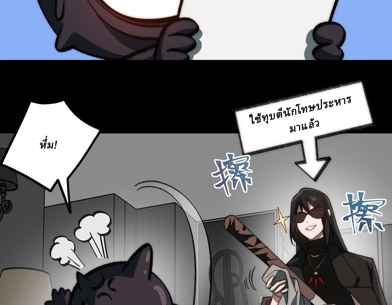 I created an Urban Legend ตอนที่ 51 หน้า 26