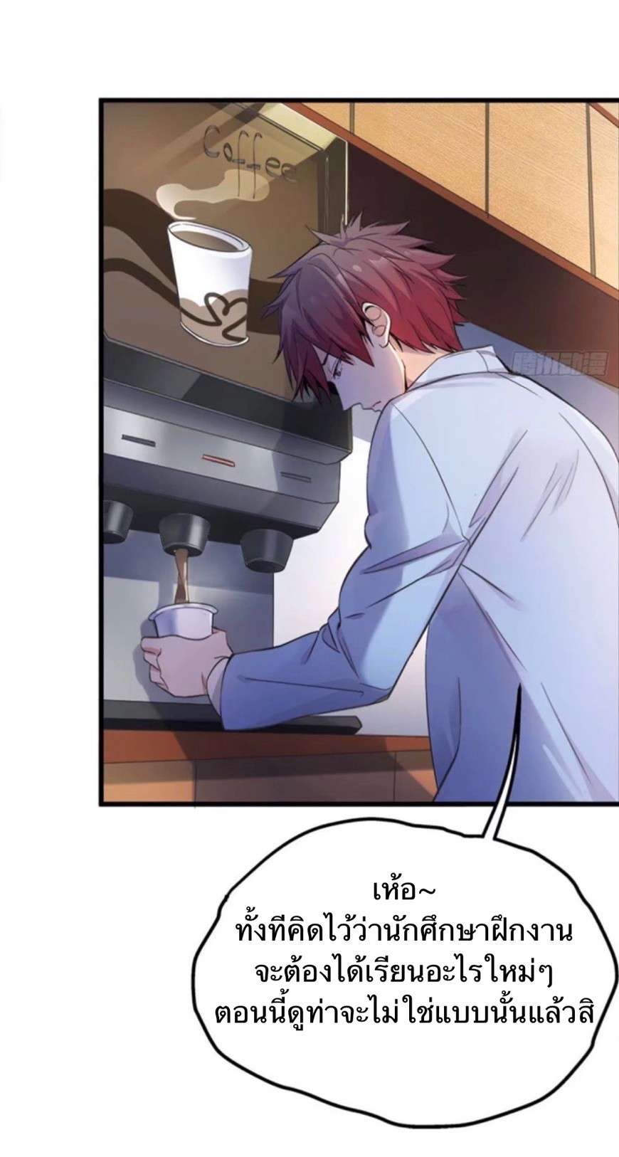 ผมพึ่งกลายเป็นคนรวยที่สุดในวันสิ้นโลก ตอนที่ 1 หน้า 5